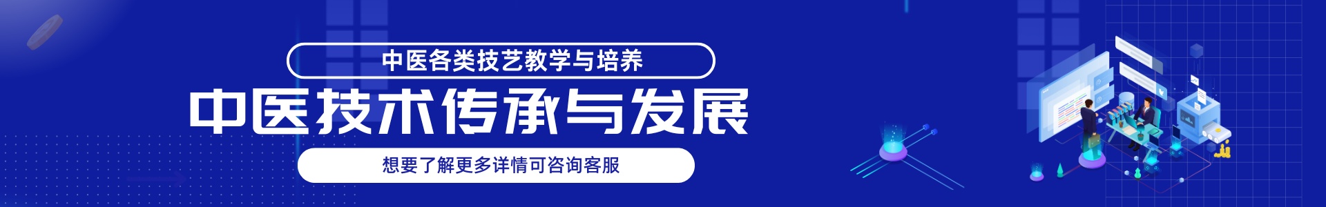 中医教育