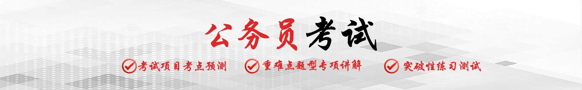 公考培训机构