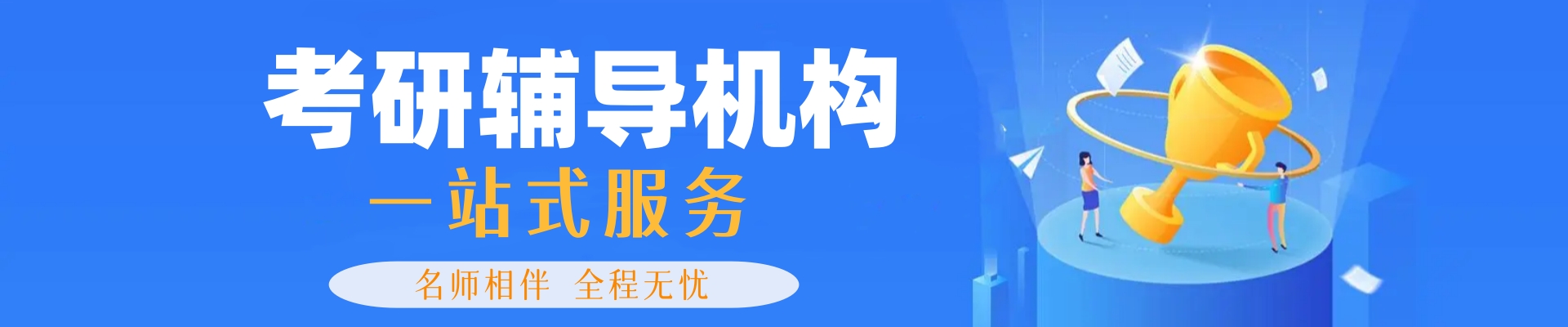 考研培训机构
