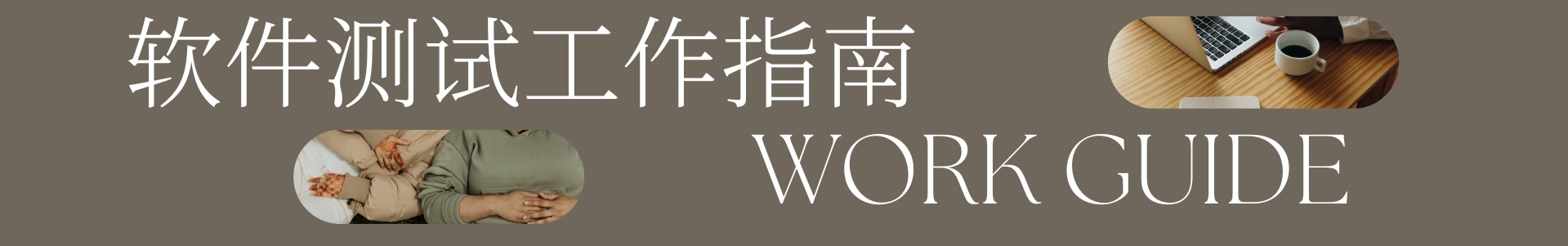 软件测试培训