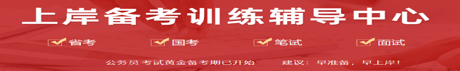 公务员考试辅导机构
