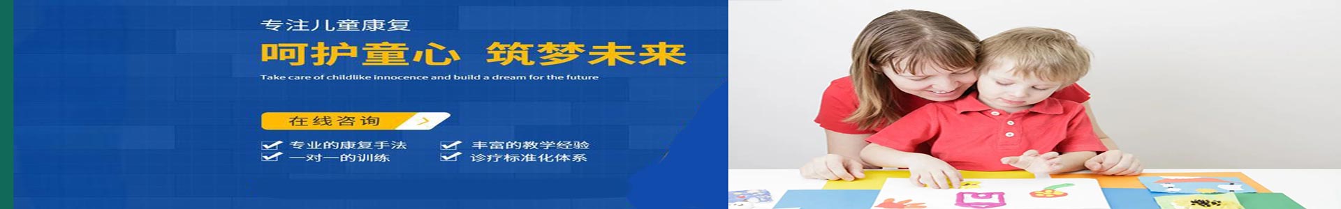 特殊儿童康复医院中心