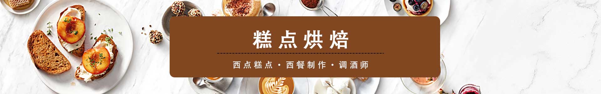 西点西餐培训学校