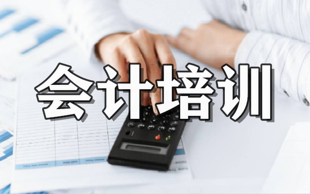 会计职业技术培训机构