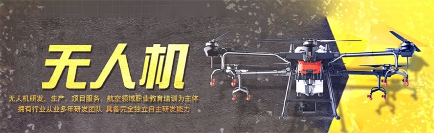 无人机驾驶技术培训机构