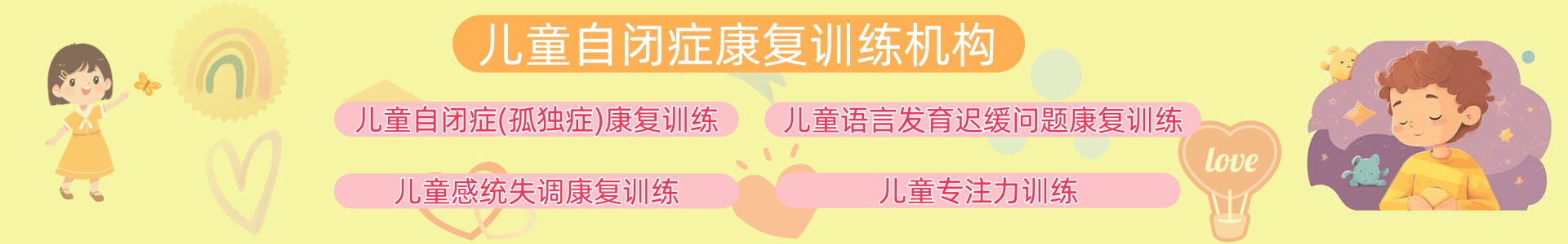 特殊儿童康复中心