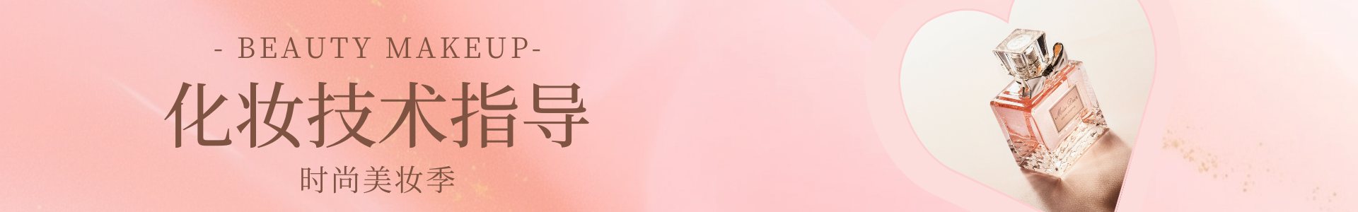 化妆培训