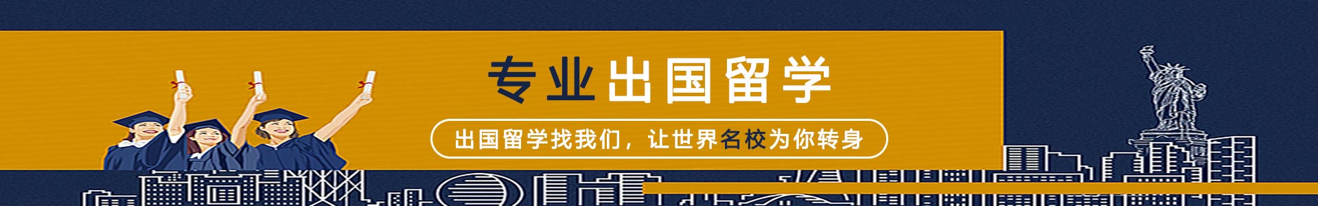 留学教育中心