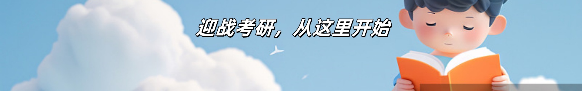考研培训机构