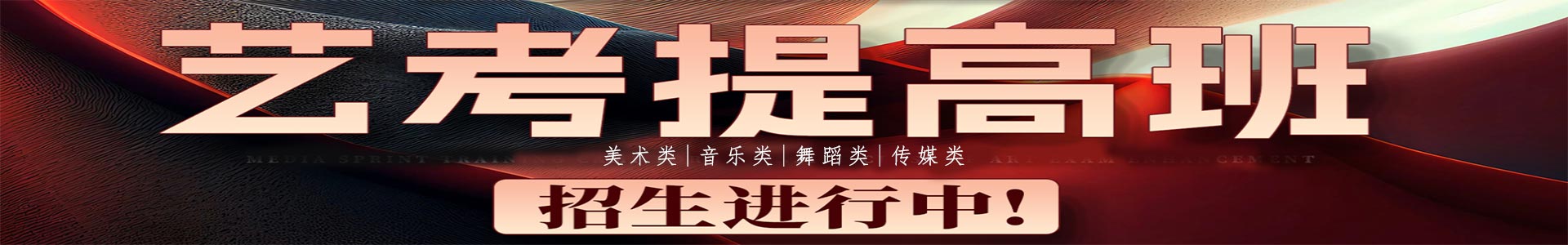 艺考培训中心