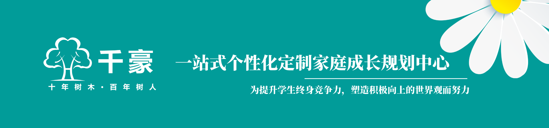 重庆千豪辅导机构