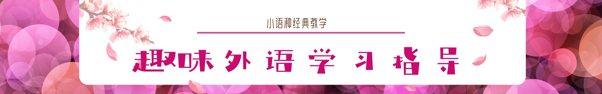 外语培训