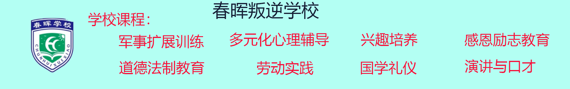 叛逆基地