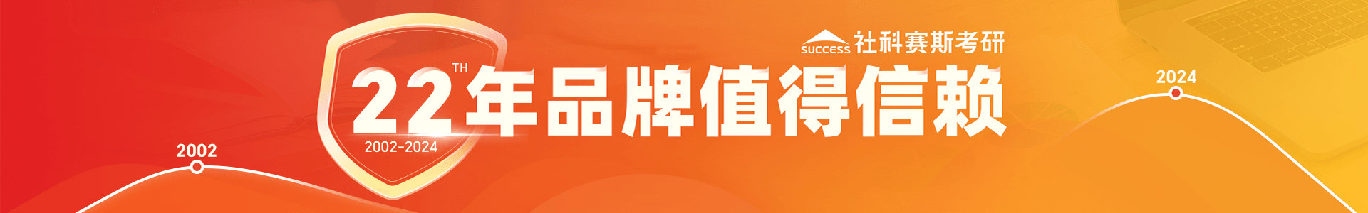 社科赛斯考研培训机构