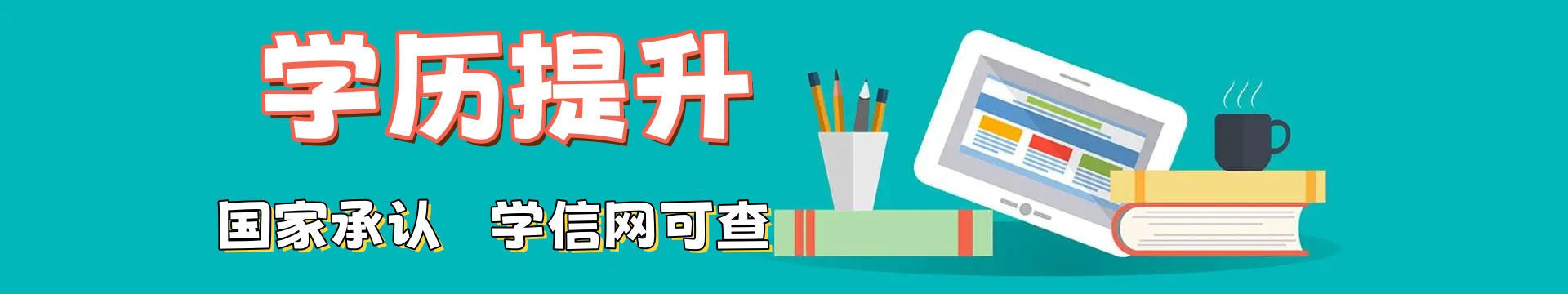 学历提升辅导机构