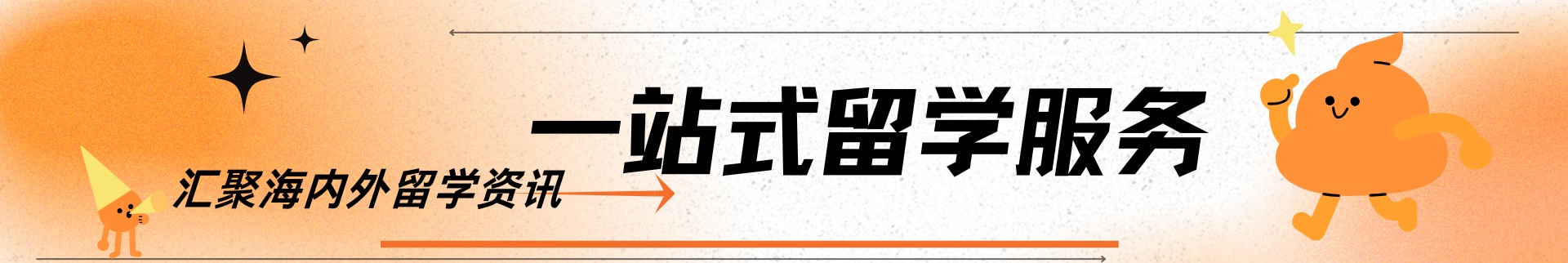 留学指导