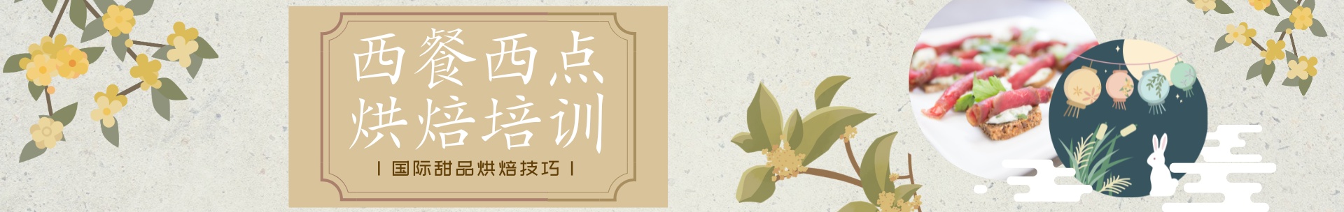烘焙培训