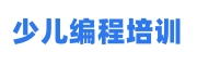 少儿编程培训机构