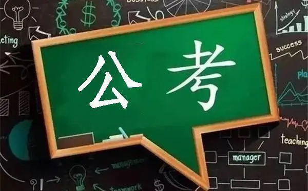 公务员考试辅导机构
