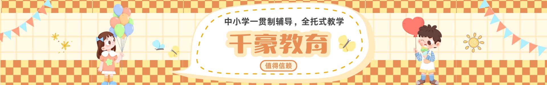 千豪教育