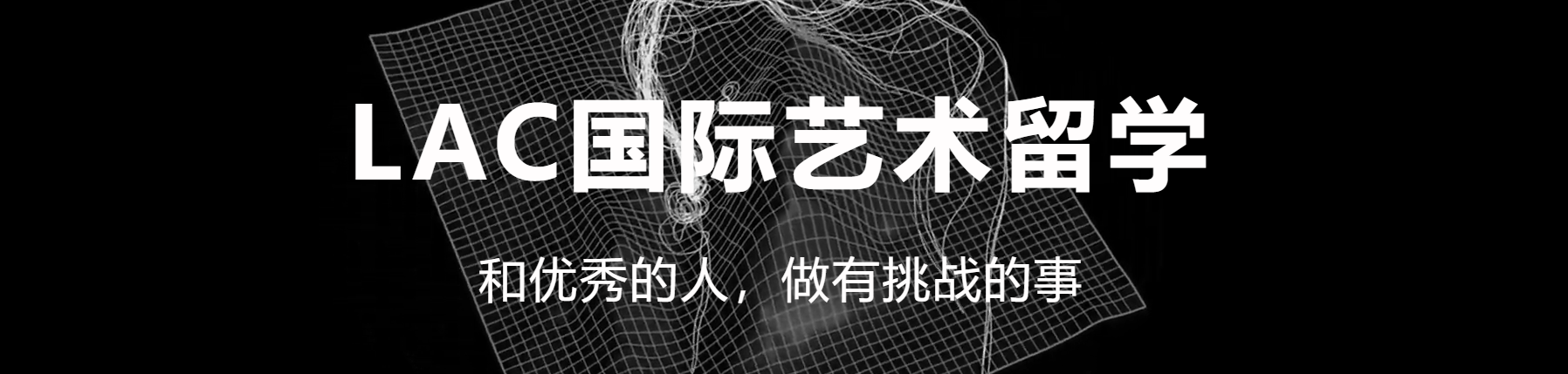 艺术留学