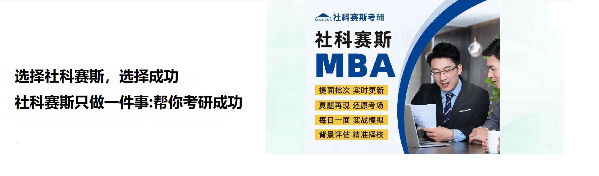社科赛斯教育