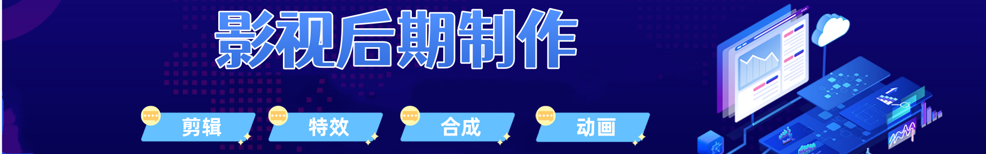 影视后期培训机构