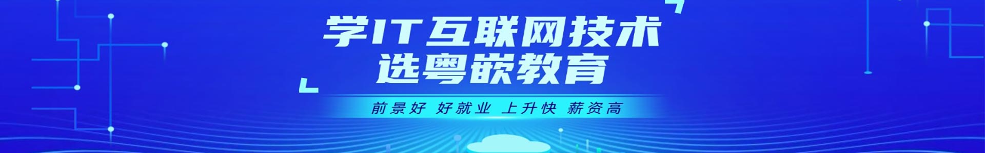 粤嵌科技