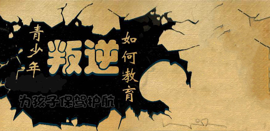叛逆戒网瘾管教基地