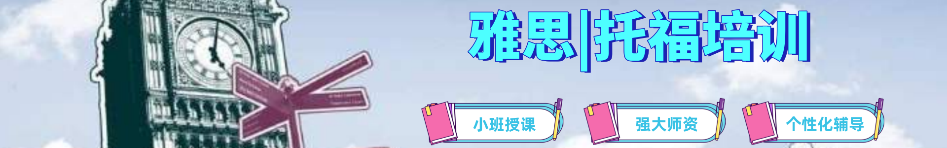 雅思托福培训