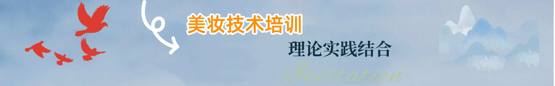 化妆技术培训学校