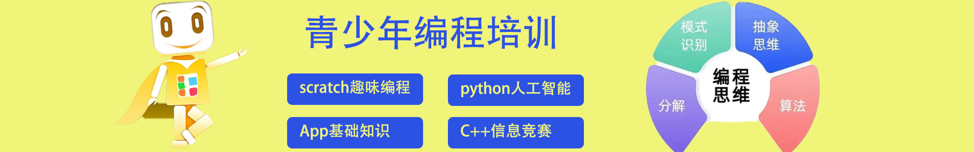 少儿编程培训机构
