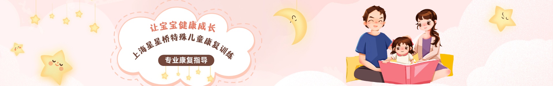 星星桥康复