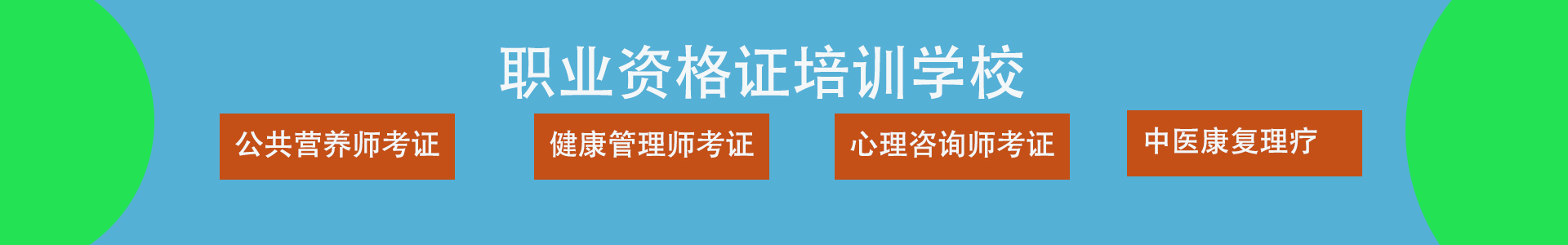 职业资格证培训机构
