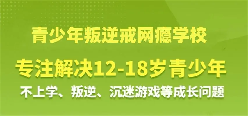 青少年不良行为矫正学校