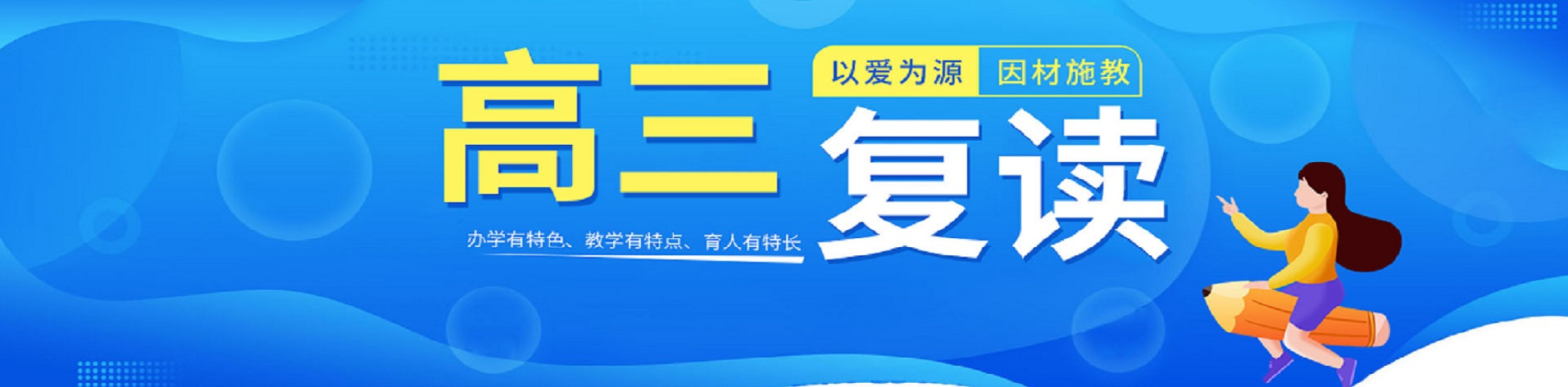 高考复读学校