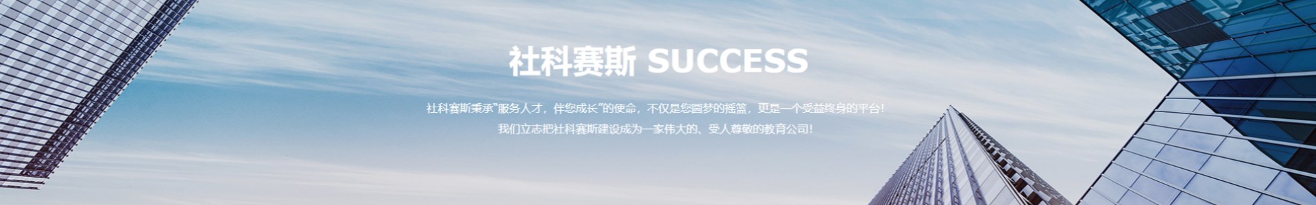 社科赛斯考研辅导机构
