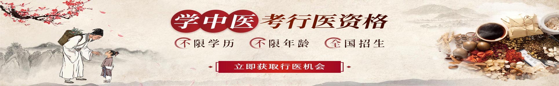 中医师承学校