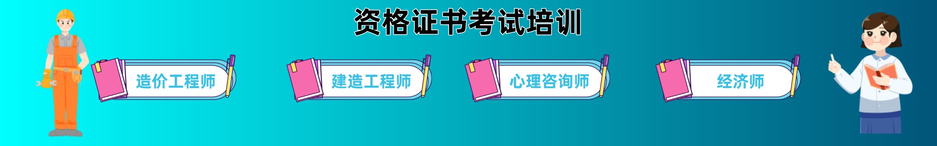 资格证书考试