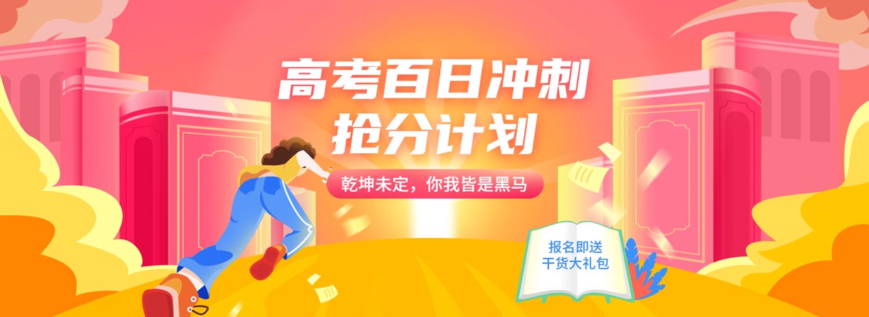 状元高考补习学校