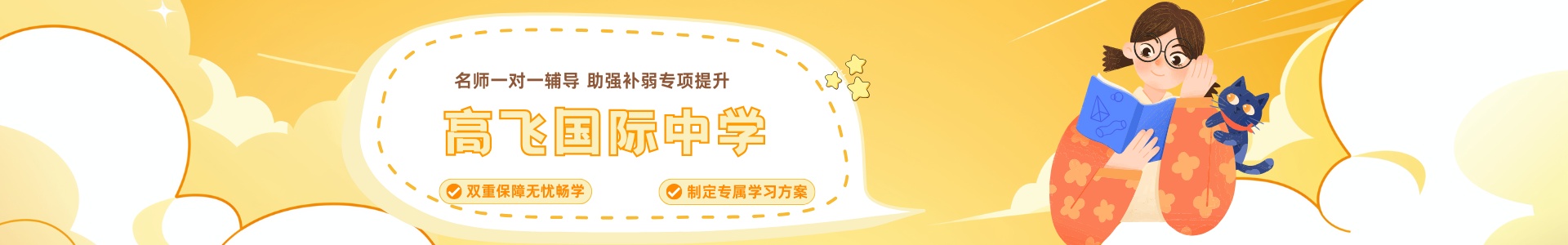 国际中学