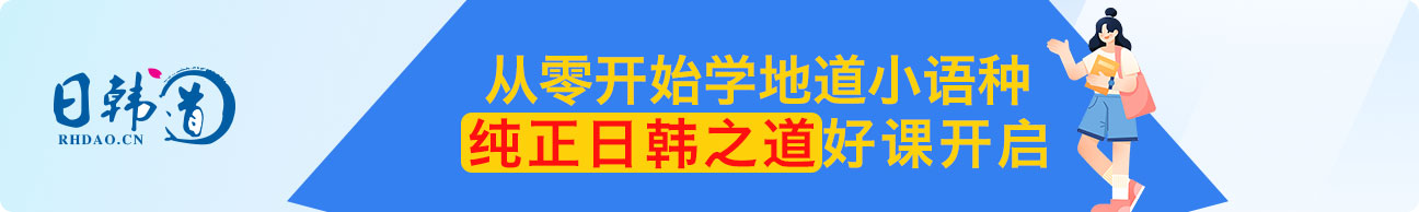 日韩道教育