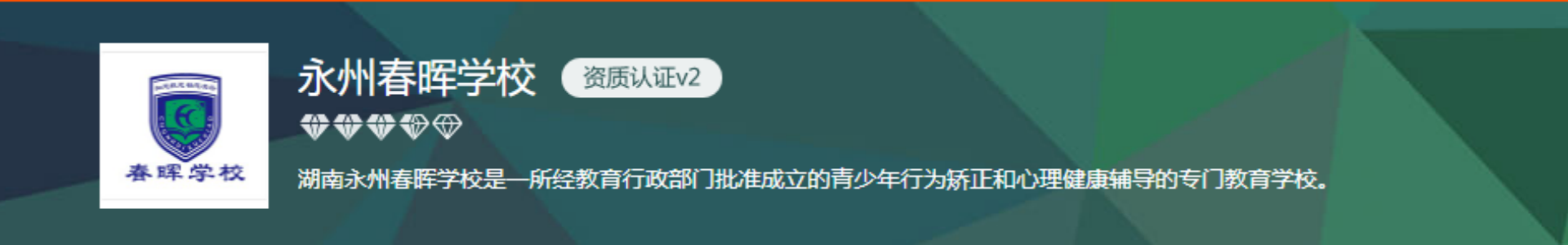 永州春晖叛逆基地