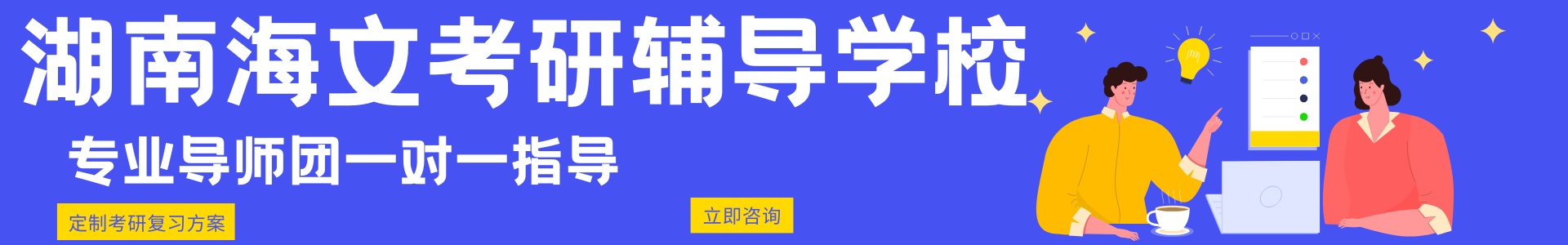海文考研