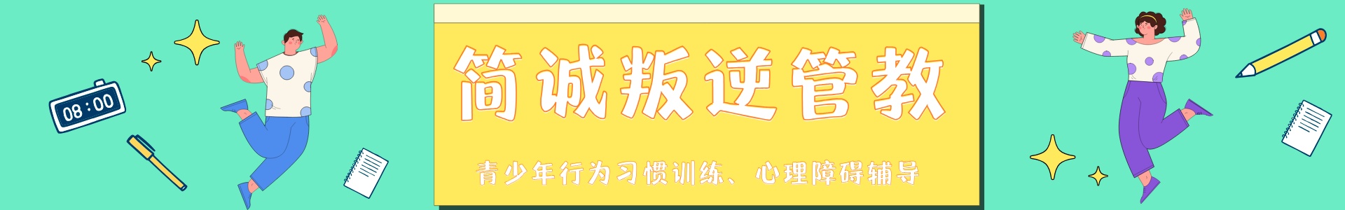 简诚叛逆