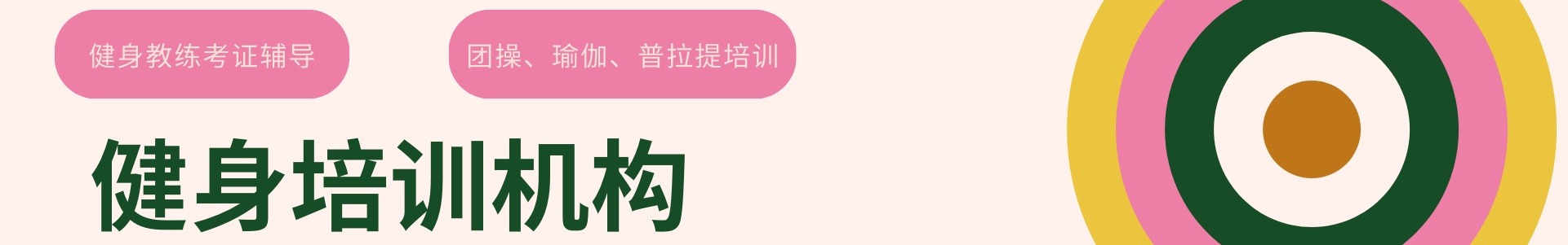 健身培训