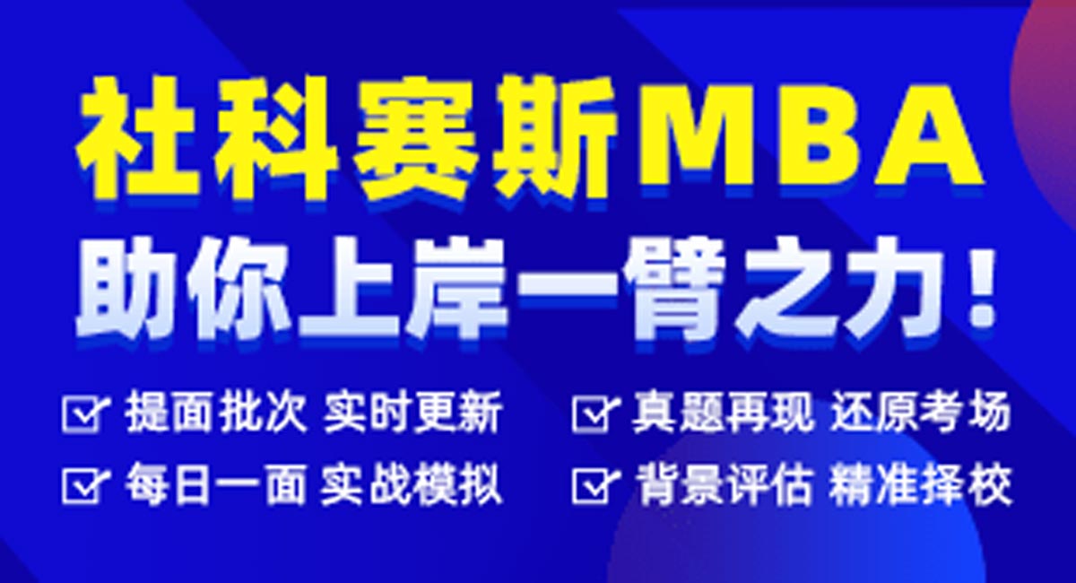 MBA辅导班