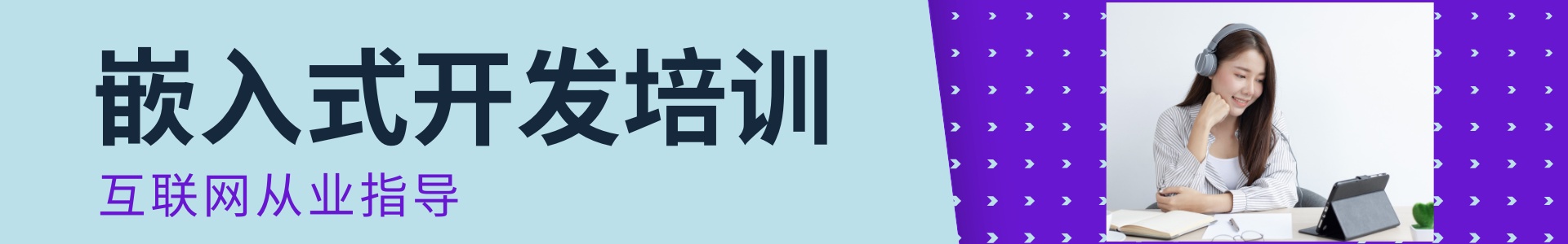 嵌入式开发培训