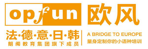 欧风小语种培训学校