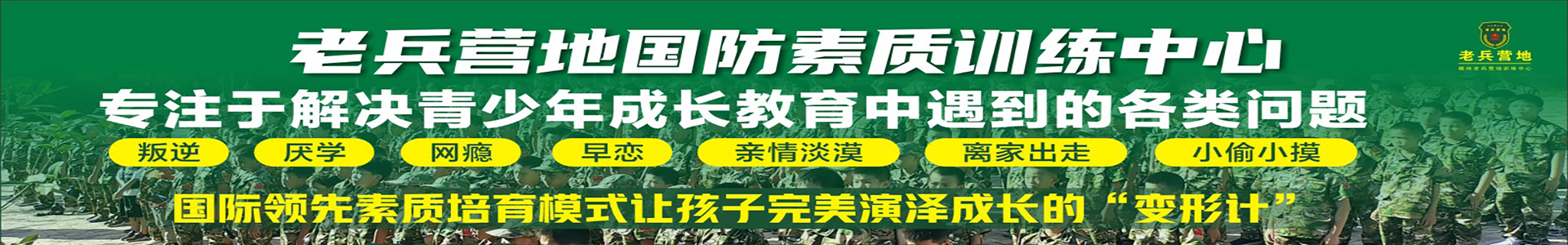 赣州老兵营地